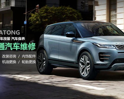 西安陆华通汽车维修服务有限公司