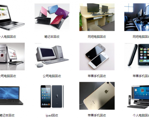 西安市高新区华锐数码产品回收服务中心