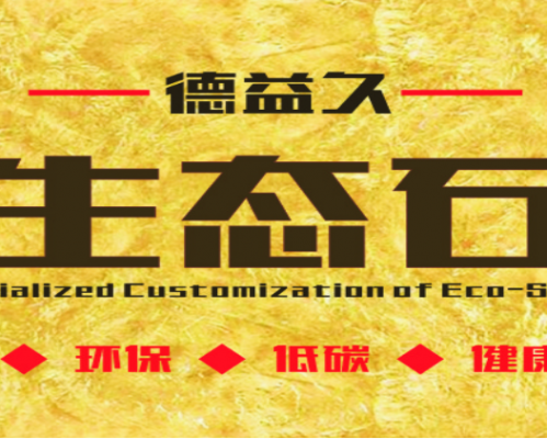 贵州德益久环保建材有限公司