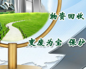 陕西昊然物资回收有限公司