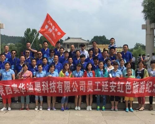 陕西奥华油墨科技有限公司