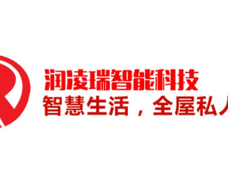 润凌瑞智能家居