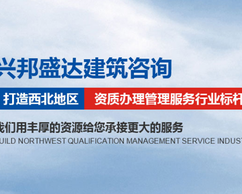 陕西兴邦盛达建筑咨询有限公司