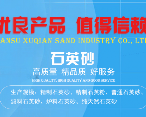 甘肃徐乾砂业有限公司