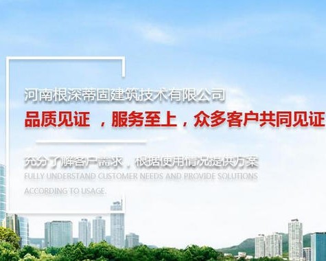 河南根深蒂固建筑技术有限公司