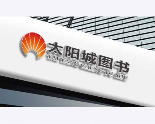 陕西太阳城图书文化有限公司第1张图