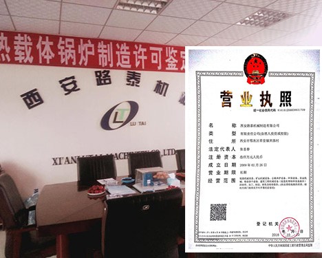 西安路泰机械制造有限公司