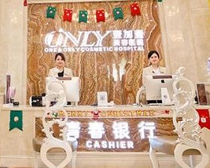 西安壹加壹医疗美容医院