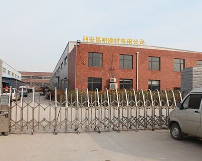 西安昌明建材有限公司
