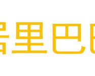 居里巴巴智能家居