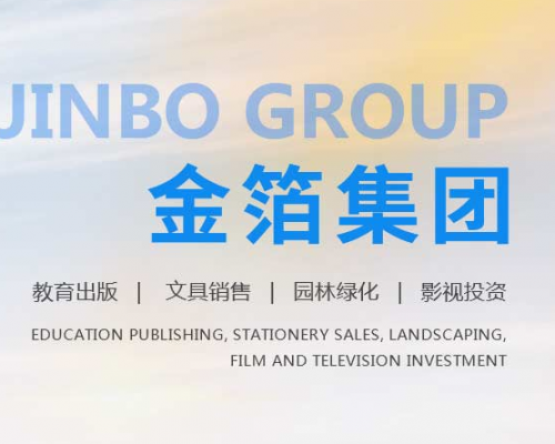 陕西金箔书业集团有限公司