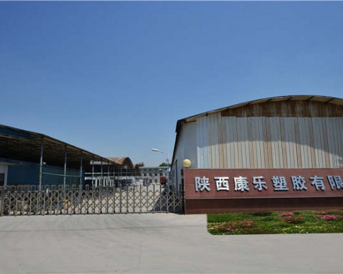 陕西康乐塑胶有限公司
