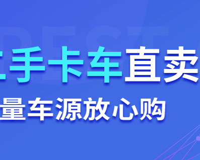 西安卡车世界二手车