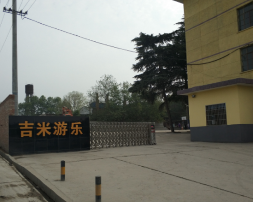 西安吉米游乐设备有限公司