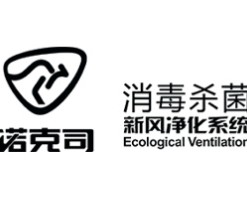 诺克司新风系统