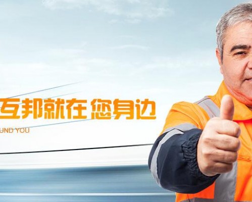 陕西互帮道路救援维修服务有限公司