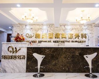 西安维美医疗美容外科