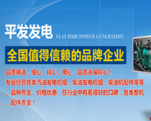 平顶山平发发电设备有限公司