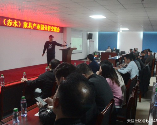 胡森企业管理在西南（赤水）家具产业园展开分析交流会