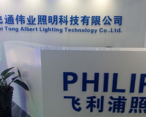  陕西飞通伟业照明科技有限公司