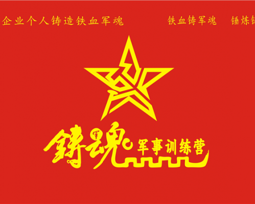 广西铸魂教育咨询有限公司