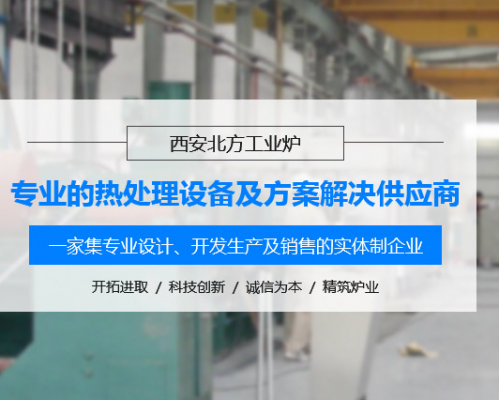 西安北方工业炉制造有限公司