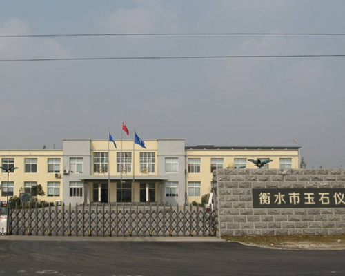 衡水玉石仪器仪表有限公司