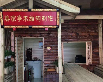 成都美家亭建材有限公司