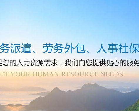 ​陕西中和人力资源有限公司