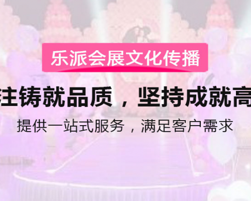 西安乐派文化传媒有限公司