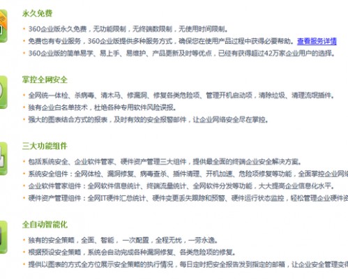 360企业版好吗?有什么用啊?