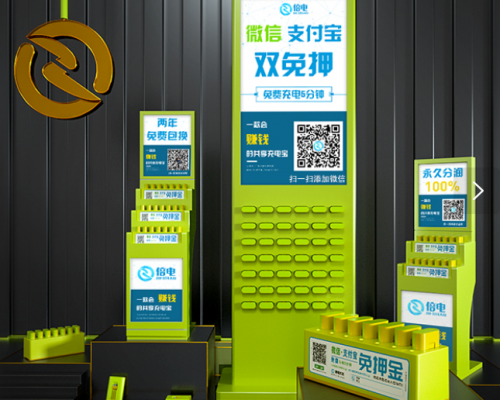 深圳市倍电科技共享充电宝代理加盟