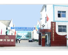 郑州市神龙泵业有限公司