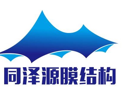 西安同泽源膜结构工程有限公司