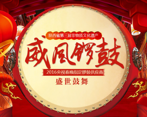 杨凌新声铜鼓乐器有限公司