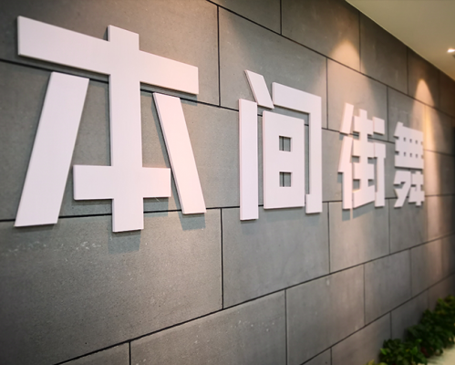  西安本间街舞培训中心