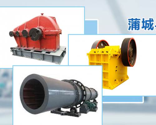 蒲城县西部二手矿冶设备经营部