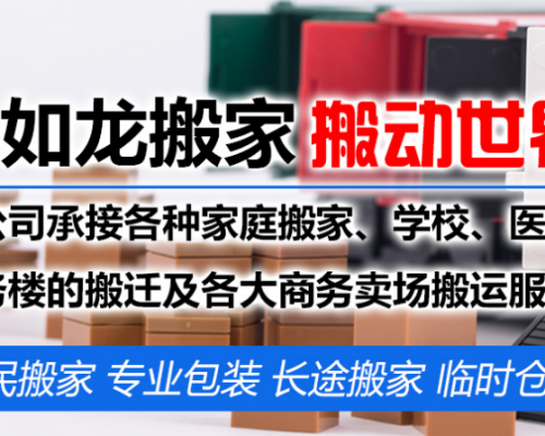 ​西安马如龙搬家服务有限公司