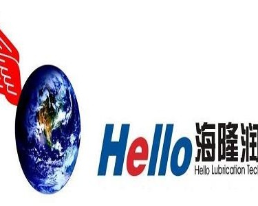 内蒙古海隆润滑技术有限责任公司