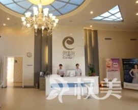 西安伊美尔医疗整形医院