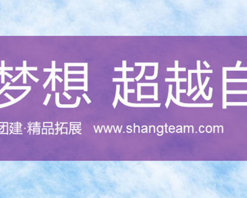 深圳智尚户外拓展有限公司