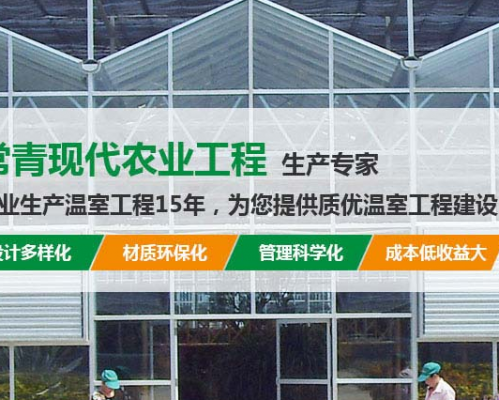 杨凌常青现代农业工程有限公司