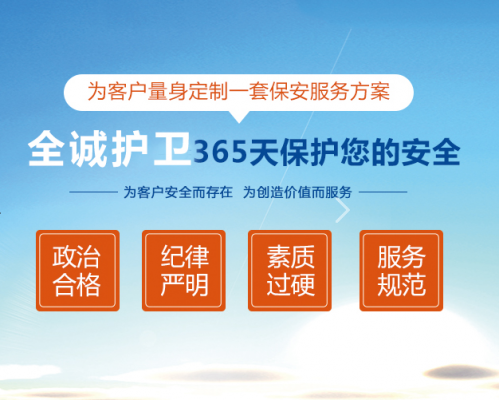 贵州全诚护卫保安服务有限公司