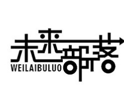 未来部落智能机器人