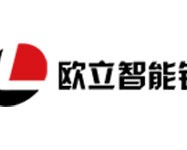 欧立智能锁