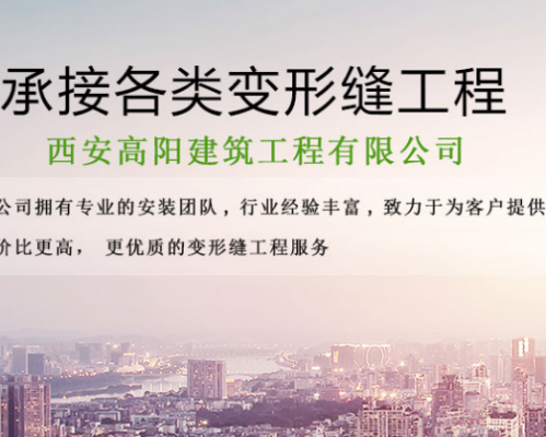 西安高阳建筑工程有限公司