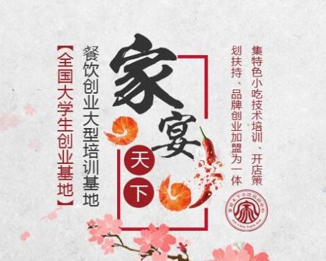 陕西家宴天下餐饮投资管理有限公司