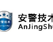 安警技术科技