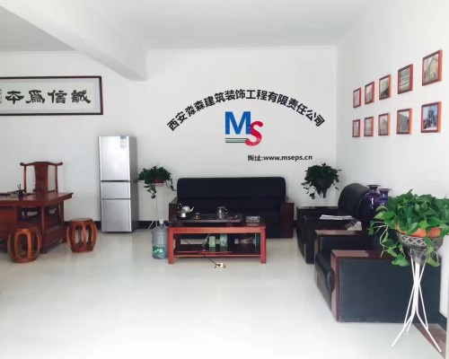 西安淼森建筑装饰工程有限责任公司