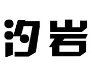 汐岩智能防丢器